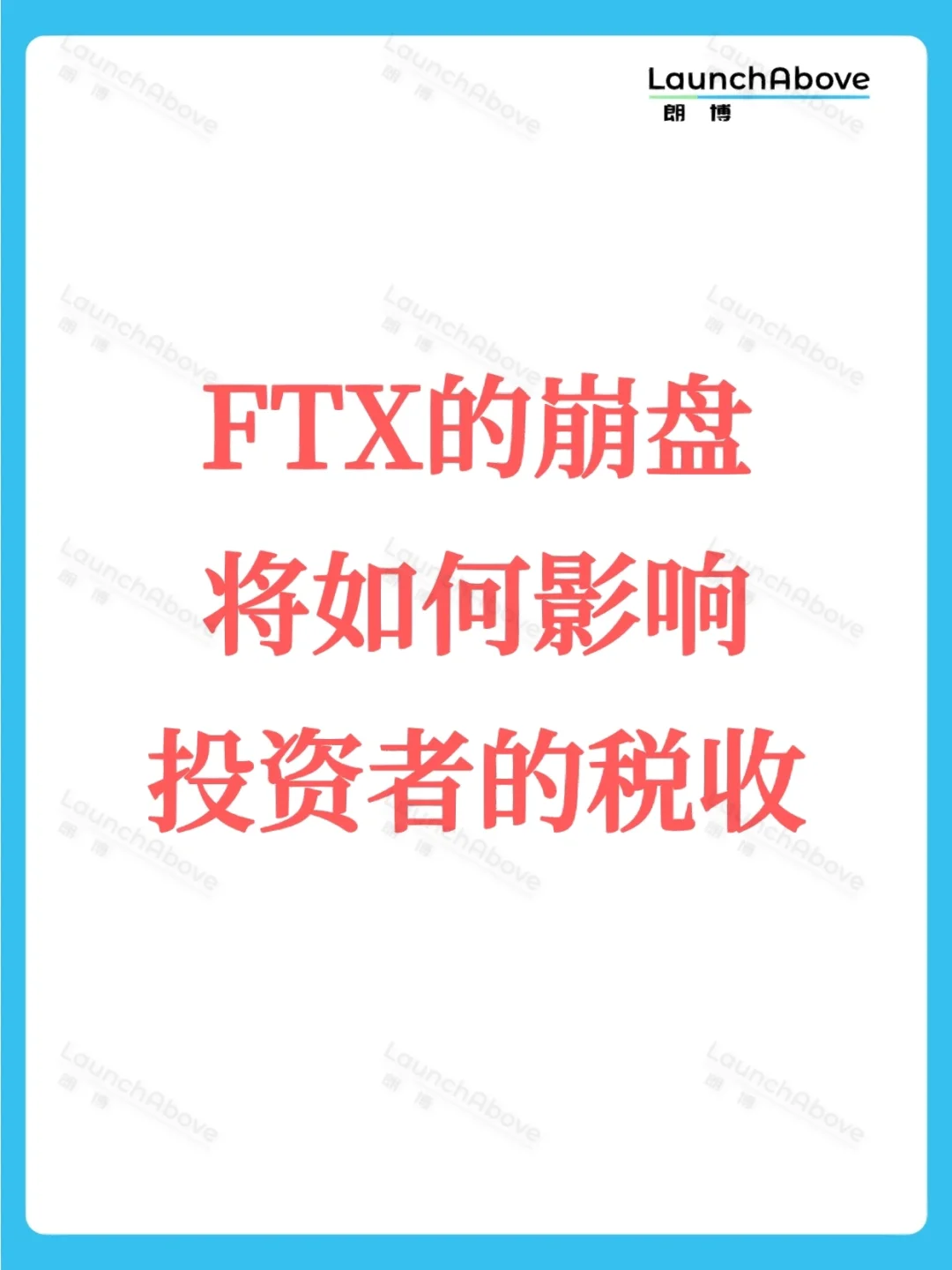 FTX投资骗局被揭发，已有超190人被骗！